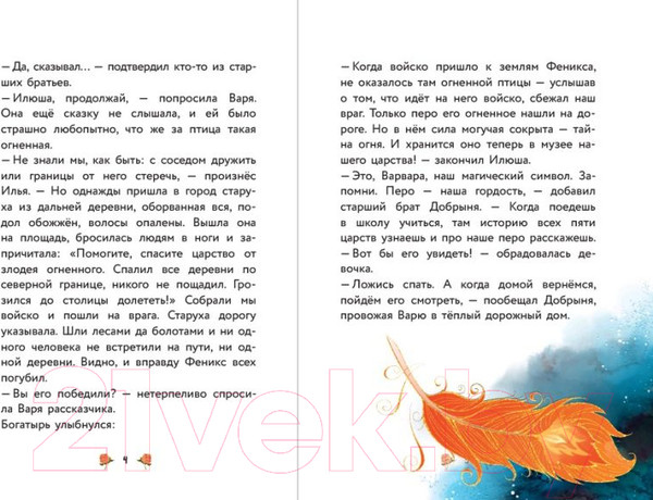 Изображение товара Книга Эксмо Варя и земли Феникса (Каменских Н.)