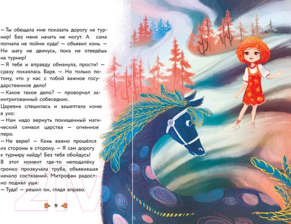 Изображение товара Книга Эксмо Варя и земли Феникса (Каменских Н.)