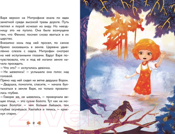 Изображение товара Книга Эксмо Варя и земли Феникса (Каменских Н.)