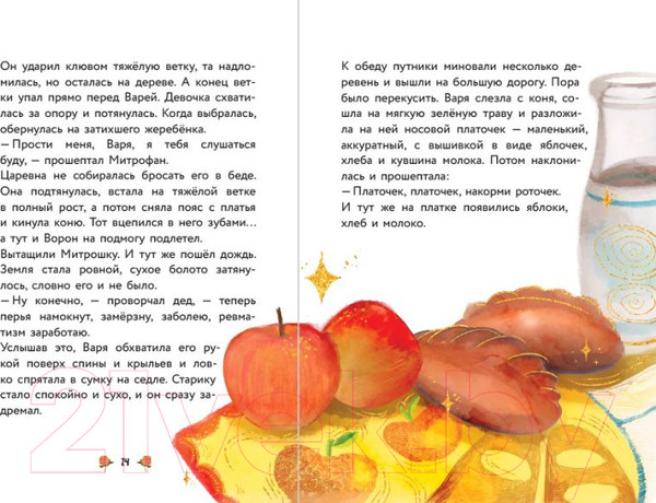 Изображение товара Книга Эксмо Варя и земли Феникса (Каменских Н.)