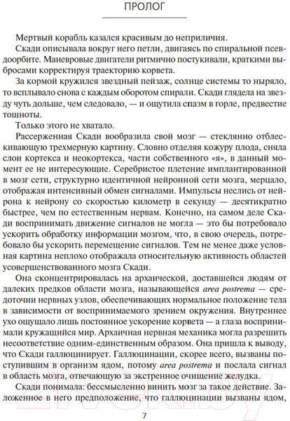 Изображение товара Книга Азбука Ковчег спасения. Пропасть Искупления (Рейнольдс А.)