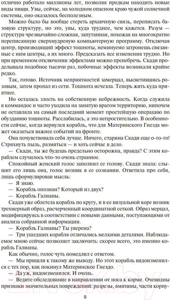 Изображение товара Книга Азбука Ковчег спасения. Пропасть Искупления (Рейнольдс А.)