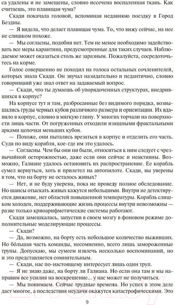 Изображение товара Книга Азбука Ковчег спасения. Пропасть Искупления (Рейнольдс А.)