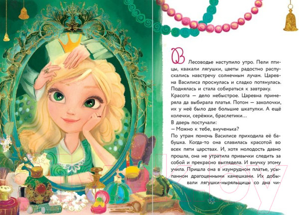 Изображение товара Книга Эксмо Василиса и венок из папоротника (Каменских Н.)