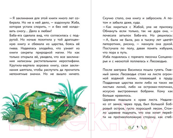 Изображение товара Книга Эксмо Василиса и венок из папоротника (Каменских Н.)