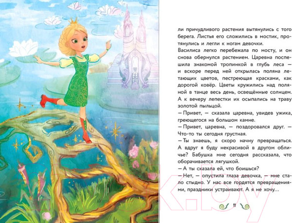 Изображение товара Книга Эксмо Василиса и венок из папоротника (Каменских Н.)