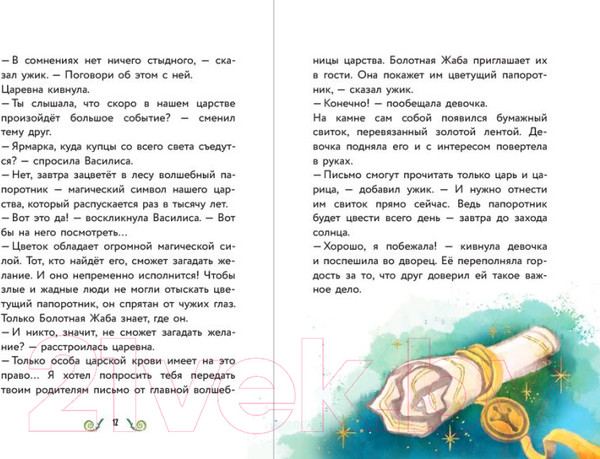 Изображение товара Книга Эксмо Василиса и венок из папоротника (Каменских Н.)