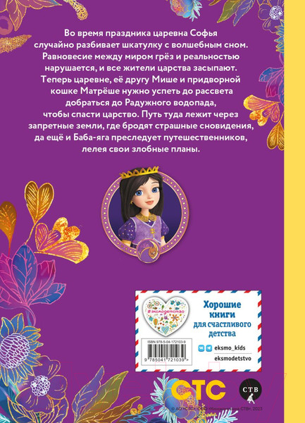 Изображение товара Книга Эксмо Соня и Радужный водопад (Каменских Н.)