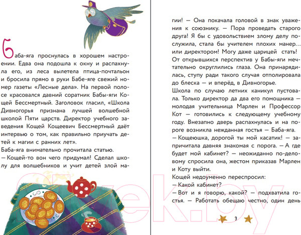 Изображение товара Книга Эксмо Соня и Радужный водопад (Каменских Н.)