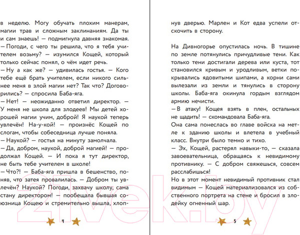 Изображение товара Книга Эксмо Соня и Радужный водопад (Каменских Н.)