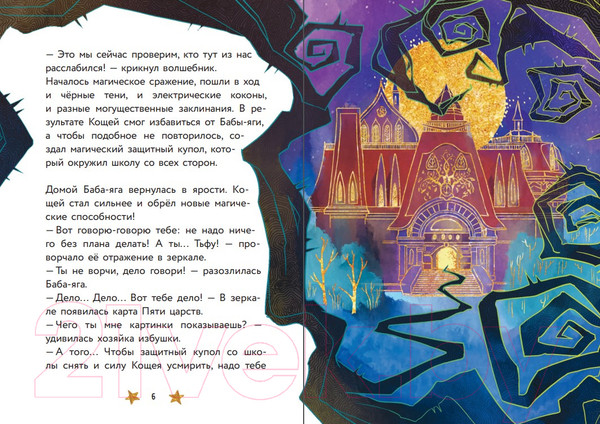 Изображение товара Книга Эксмо Соня и Радужный водопад (Каменских Н.)