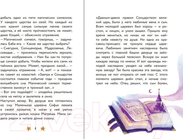 Изображение товара Книга Эксмо Соня и Радужный водопад (Каменских Н.)