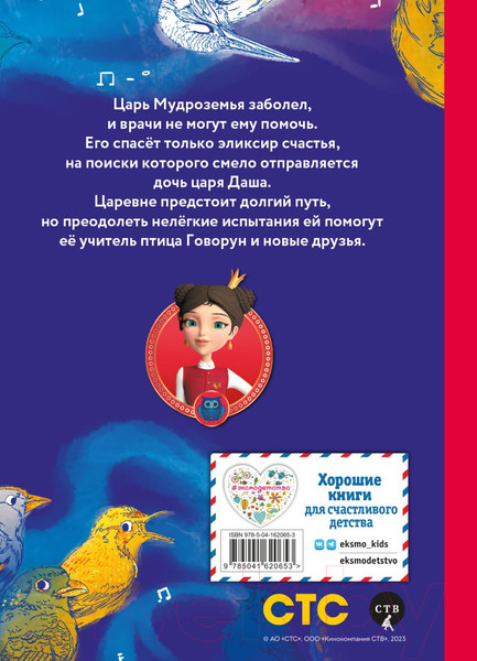 Изображение товара Книга Эксмо Даша и формула счастья (Каменских Н.)