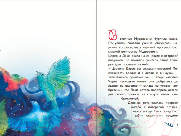 Изображение товара Книга Эксмо Даша и формула счастья (Каменских Н.)