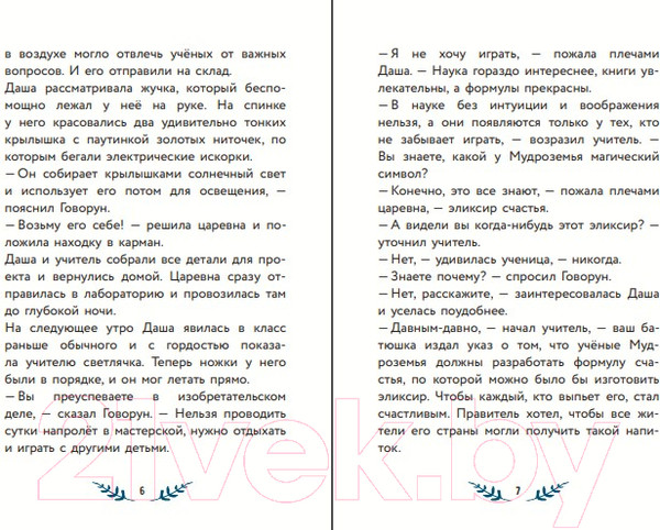 Изображение товара Книга Эксмо Даша и формула счастья (Каменских Н.)