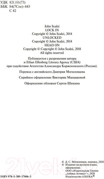 Изображение товара Книга Азбука В клетке. Вирус. Напролом (Скальци Дж.)