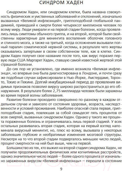 Изображение товара Книга Азбука В клетке. Вирус. Напролом (Скальци Дж.)