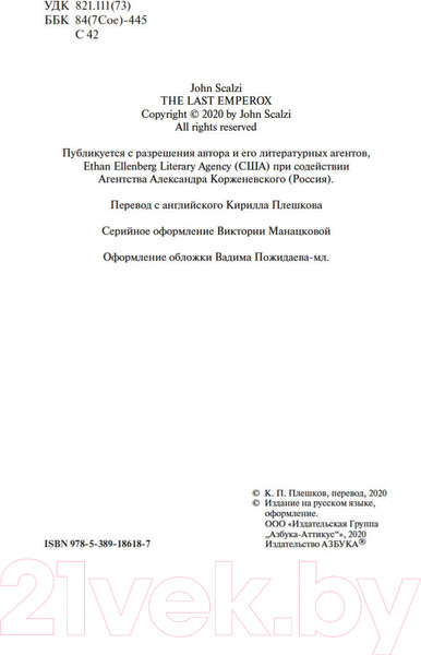 Изображение товара Художественная книга Азбука Разорванное пространство (Скальци Дж.)