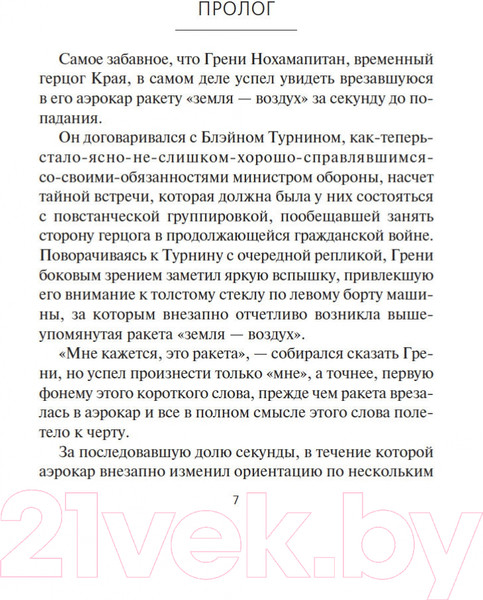 Изображение товара Художественная книга Азбука Разорванное пространство (Скальци Дж.)