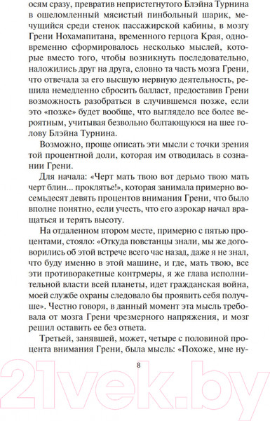 Изображение товара Художественная книга Азбука Разорванное пространство (Скальци Дж.)