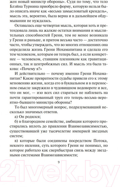 Изображение товара Художественная книга Азбука Разорванное пространство (Скальци Дж.)