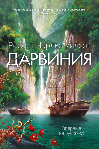 Изображение товара Книга Азбука Дарвиния (Уилсон Р.Ч.)