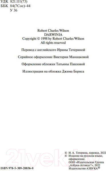 Изображение товара Книга Азбука Дарвиния (Уилсон Р.Ч.)