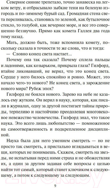 Изображение товара Книга Азбука Дарвиния (Уилсон Р.Ч.)