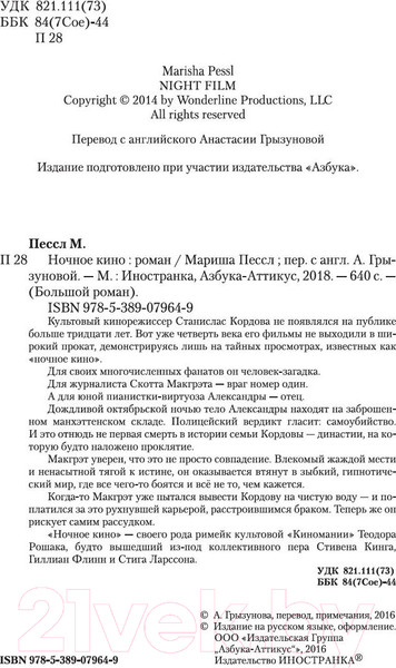 Изображение товара Книга Иностранка Ночное кино (Пессл М.)