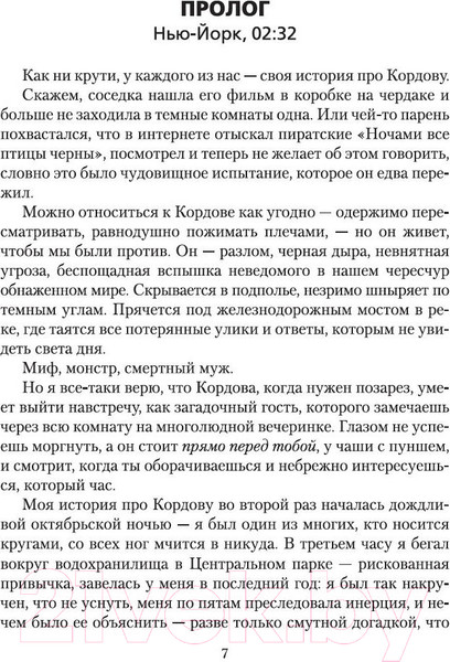 Изображение товара Книга Иностранка Ночное кино (Пессл М.)