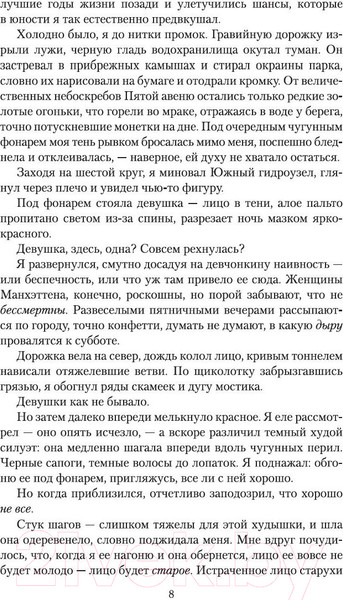 Изображение товара Книга Иностранка Ночное кино (Пессл М.)