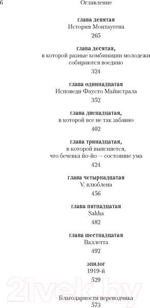 Изображение товара Книга Иностранка V. Роман (Пинчон Т.)