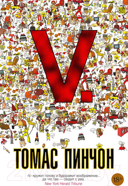 Изображение товара Книга Иностранка V. Роман (Пинчон Т.)