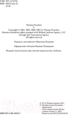 Изображение товара Книга Иностранка V. Роман (Пинчон Т.)