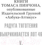Изображение товара Книга Иностранка V. Роман (Пинчон Т.)