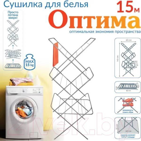 Изображение товара Сушилка для белья Violet Оптима V301506 (15м, белый)