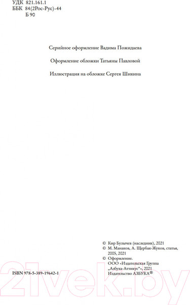 Изображение товара Художественная книга Азбука Река Хронос (Булычев К.)