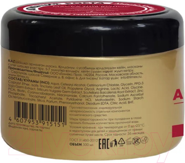 Изображение товара Маска для волос Compliment Grow Booster Активация роста (500мл)