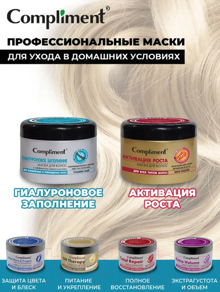 Изображение товара Маска для волос Compliment Grow Booster Активация роста (500мл)