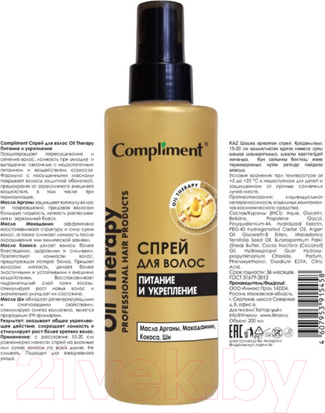 Изображение товара Спрей для волос Compliment Oil Therapy Питание и укрепление (200мл)