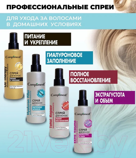 Изображение товара Спрей для волос Compliment Oil Therapy Питание и укрепление (200мл)