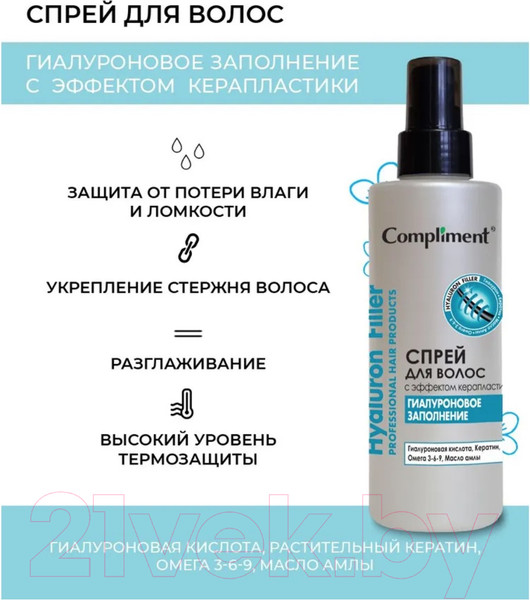 Изображение товара Спрей для волос Compliment Hyaluron Filler С эффектом керапластики (200мл)