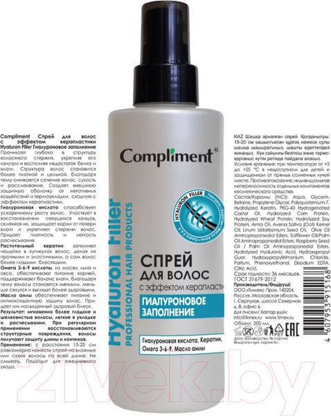 Изображение товара Спрей для волос Compliment Hyaluron Filler С эффектом керапластики (200мл)