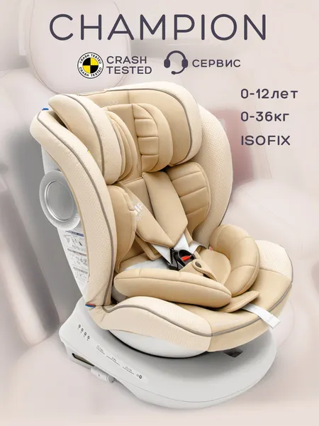 Изображение товара Автокресло Amarobaby Champion Isofix / AMARO-2008CH-Be (бежевый)