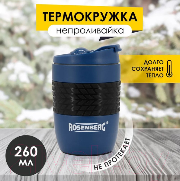 Изображение товара Термокружка Rosenberg RSS-415006
