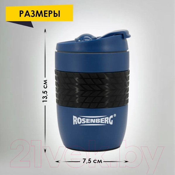 Изображение товара Термокружка Rosenberg RSS-415006