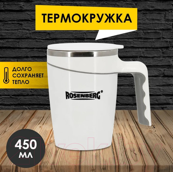 Изображение товара Термокружка Rosenberg RSS-415008