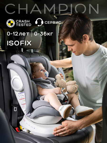 Изображение товара Автокресло Amarobaby Champion Isofix / AMARO-2008CH-Se (серый)