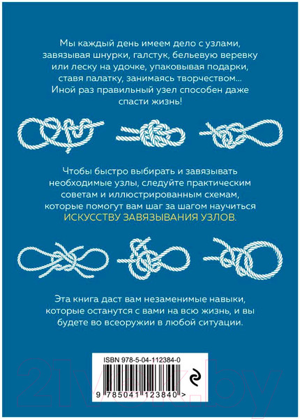Изображение товара Книга Эксмо Узлы. Карманный справочник (Маклахлен Г.)