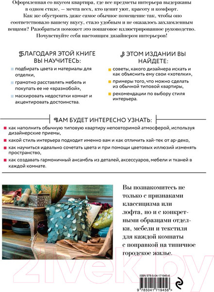 Изображение товара Книга Эксмо Сам себе дизайнер интерьера / 9785041719456 (Ахремко В.А.)